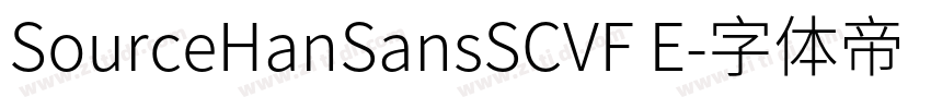 SourceHanSansSCVF E字体转换